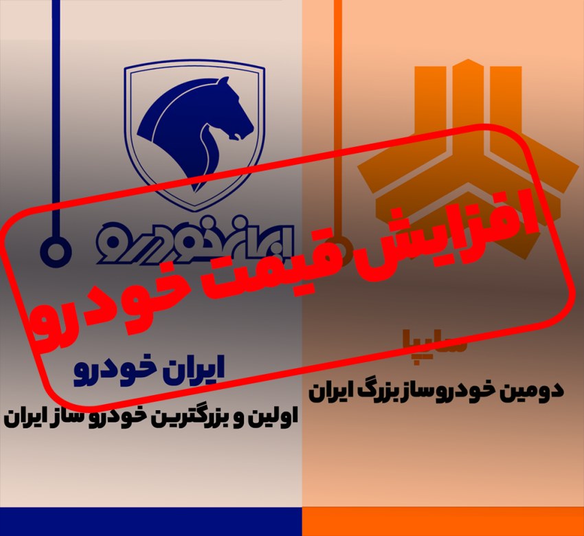 افزایش قیمت خودرو در راه است؟