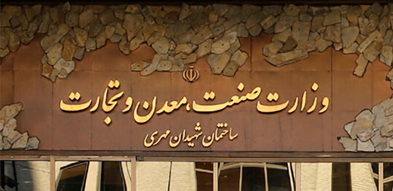 وزارت صمت -بخشنامه جدید