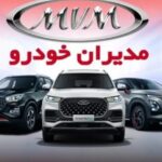 آغاز فروش فوق‌العاده و پیش‌فروش ۶ محصول پرطرفدار مدیران خودرو | ویژه مرداد ۱۴۰۴